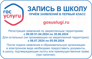 ВАЖНО! Запись в школу! ВАЖНО! Запись в школу!.
